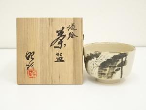 昭行造　滝絵茶碗（共箱）
